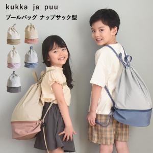 【予約商品】kukka ja puu プールバッグ ナップサック型／クッカヤプー