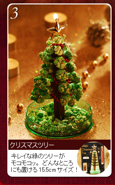 マジッククリスマスツリー