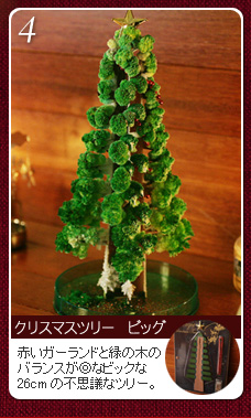 マジッククリスマスツリー　ビッグ