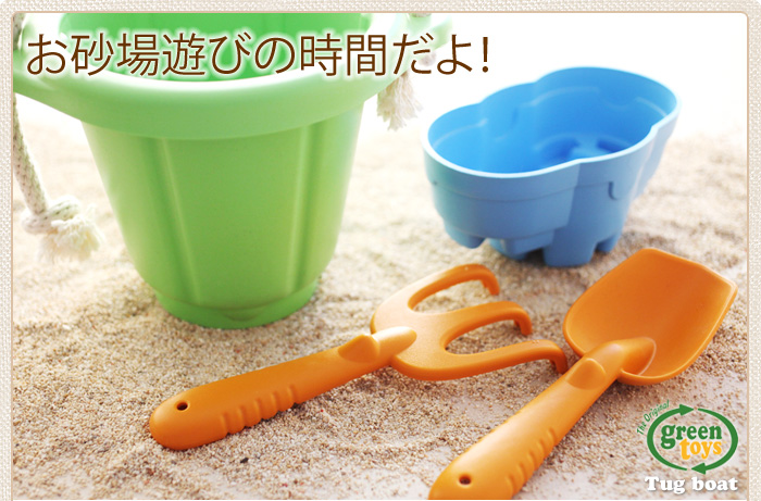 お砂遊びの時間だよ!