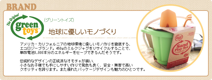 地球に優しいモノづくり
