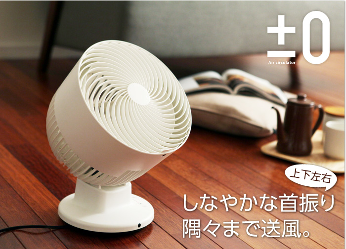 しなやかな首振り 隅々まで送風