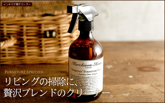 Murchison-Hume(マーチソンヒューム) ファニチャースプリッツァー