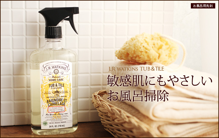 お風呂用洗剤