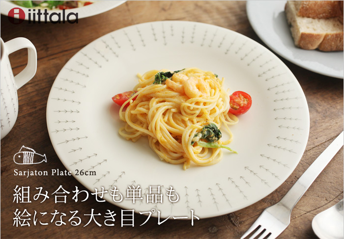iittala(イッタラ) Sarjaton プレート26cm