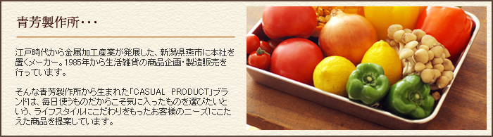 青芳製作所