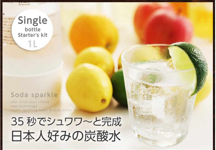 Soda Sparkle (ソーダスパークル) スターターキット