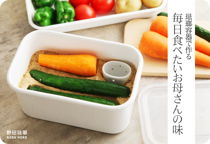 琺瑯容器で作る 毎日食べたいお母さんの味