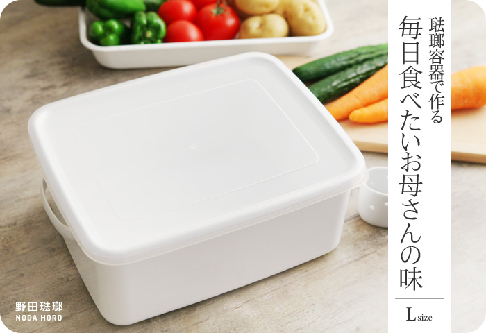 琺瑯容器で作る 毎日食べたいお母さんの味