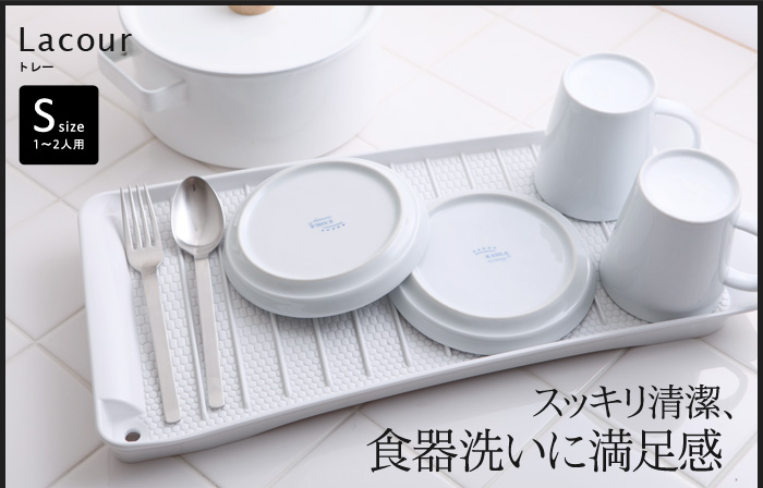 スッキリ清潔、食器洗いに満足感