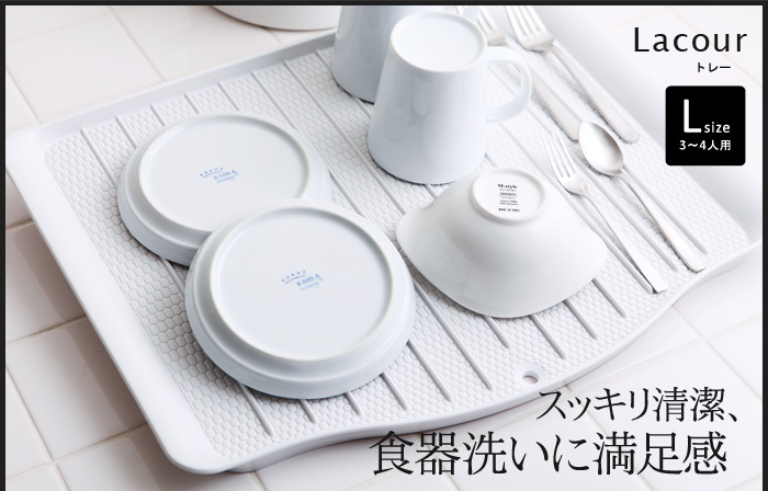 スッキリ清潔、食器洗いに満足感