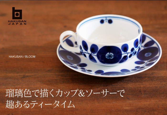 瑠璃色で描くカップ&ソーサーで趣あるティータイム
