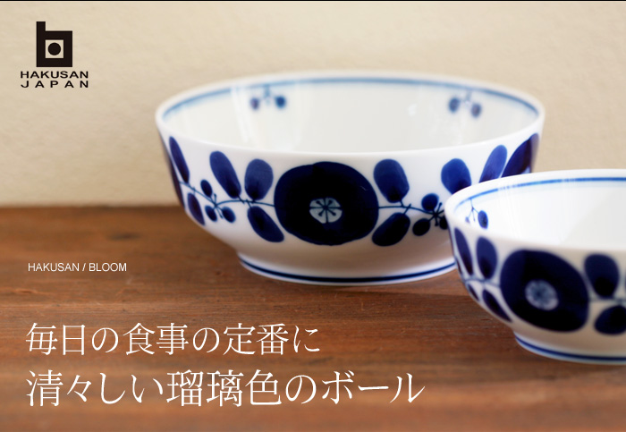 毎日の食事の定番に清々しい瑠璃色のボール