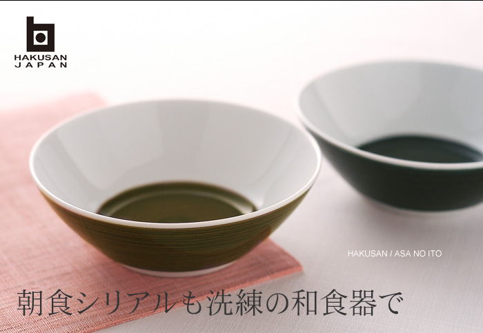 朝食シリアルも洗練の和食器で