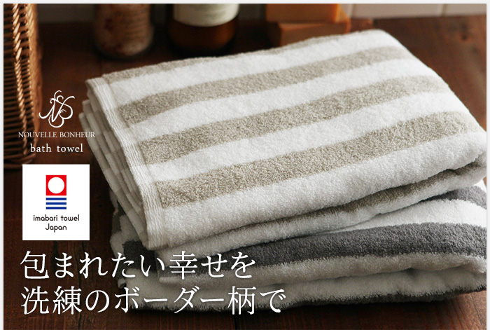 包まれたい幸せを 洗練のボーダー柄で