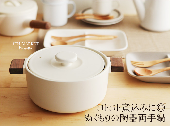 コトコト煮込みに◎ ぬくもりの陶器両手鍋