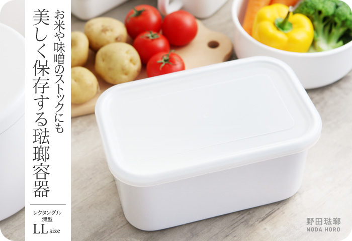 お米や味噌のストックにも 美しく保存する琺瑯容器