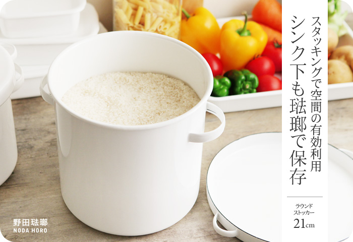 スタッキングで空間の有効利用 シンク下も琺瑯で保存