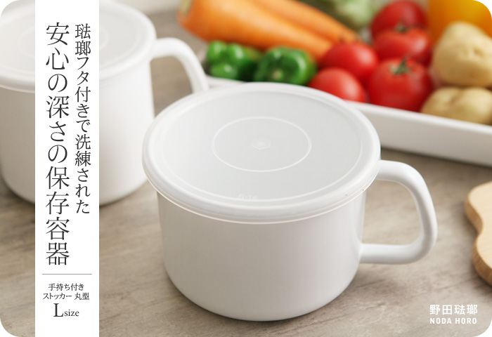 琺瑯フタ付きで洗練された安心の深さの保存容器