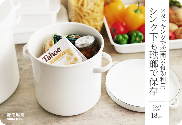 スタッキングで空間の有効利用 シンク下も琺瑯で保存