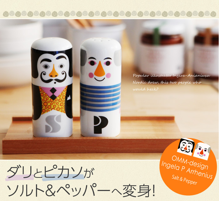ダリとピカソがソルト&ペッパー変身!