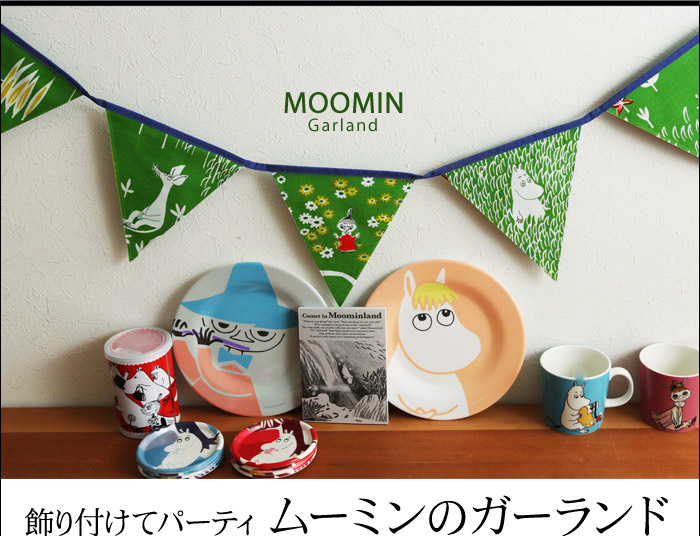 飾り付けてパーティ ムーミンのガーランド