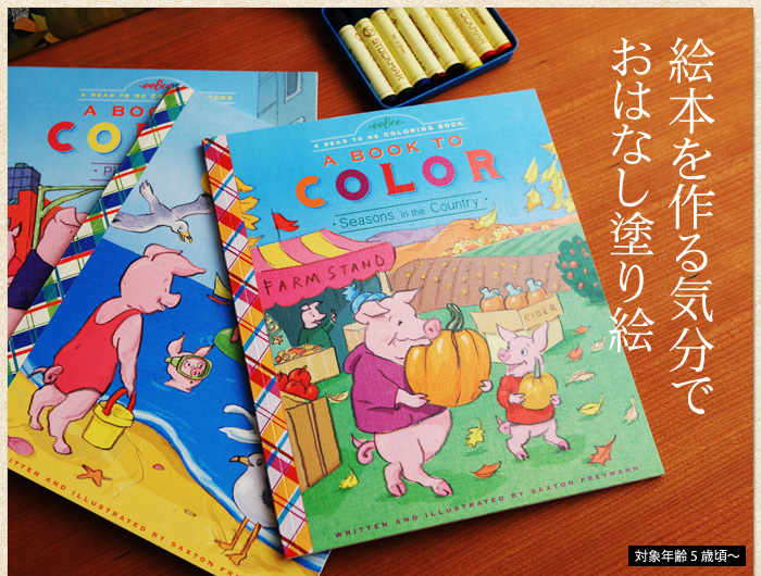 絵本を作る気分でおはなし塗り絵