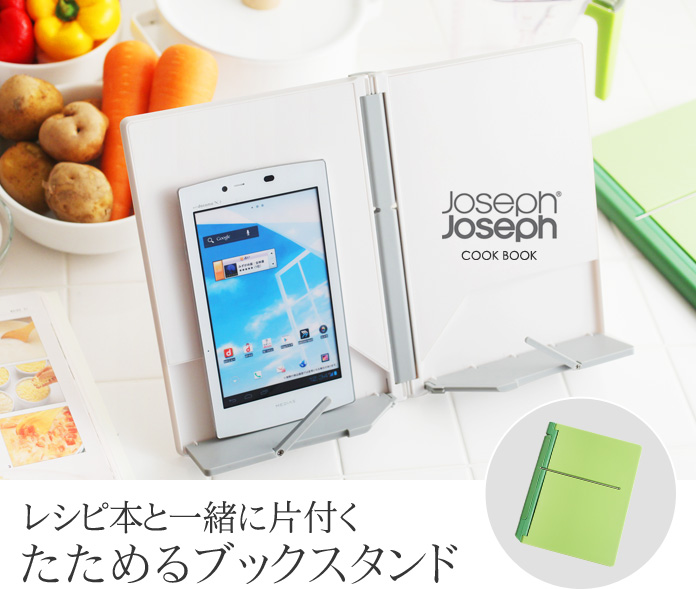 レシピ本と一緒に片付くたためるブックスタンド