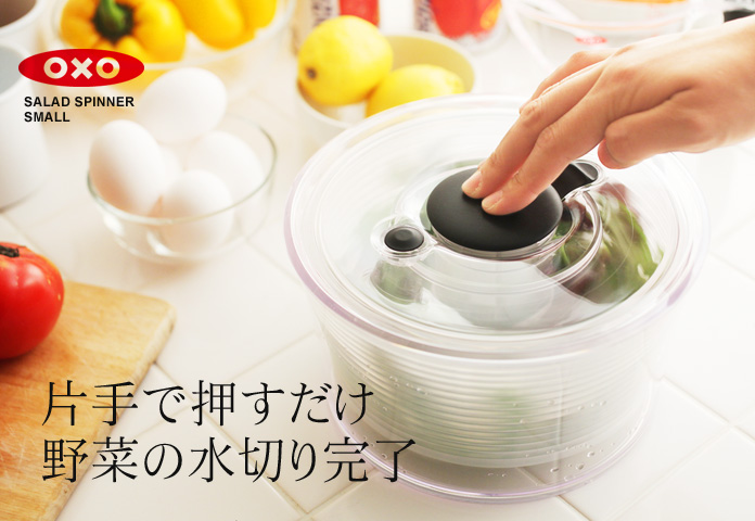 片手で押すだけ 野菜の水切り完了