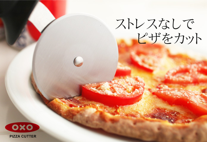 ストレスなしでピザをカット