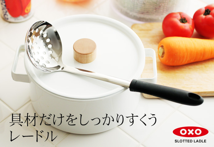 具材だけをしっかりすくうレードル