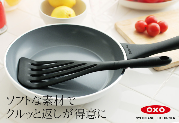 ソフトな素材でクルッと返しが得意に