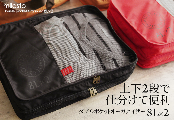 上下2段で仕分けて便利 ダブルポケットオーガナイザー8L×2