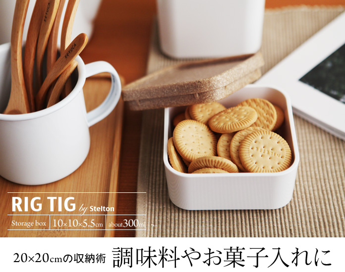 20×20cmの収納術 調味料やお菓子入れに