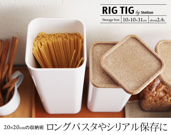 20×20cmの収納術 ロングパスタやシリアル保存に