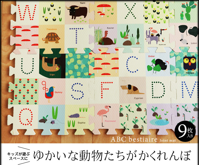 キッズが遊ぶスペースにゆかいな動物たちがかくれんぼ