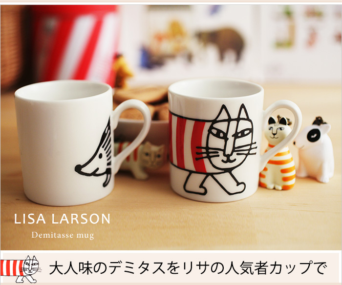 大人味のデミタスをリサの人気カップで
