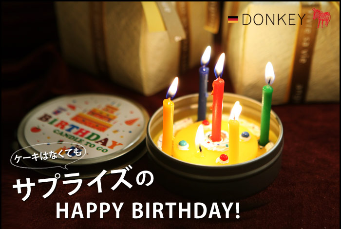 ケーキはなくてもサプライズのHAPPY BIRTHDAY!