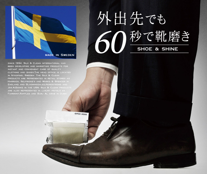外出先でも60秒で靴磨き