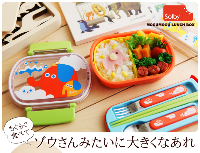 もぐもぐ食べてゾウさんみたいに大きくなあれ