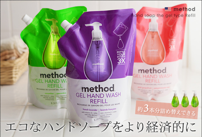 約3本分詰め替えできる エコなハンドソープをより経済的に