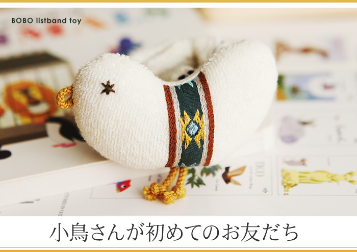 小鳥さんが初めてのお友だち