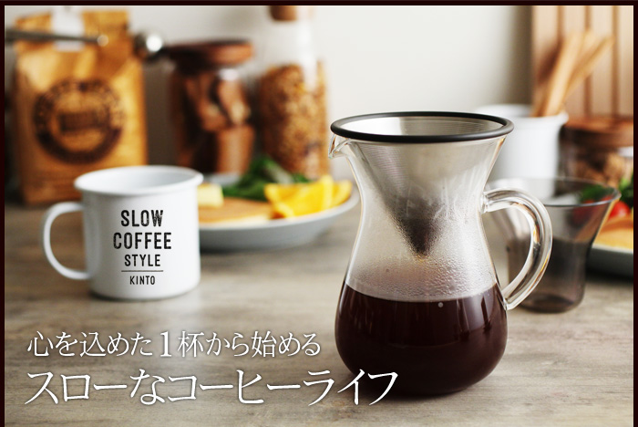 心を込めた1杯から始めるスローなコーヒーライフ