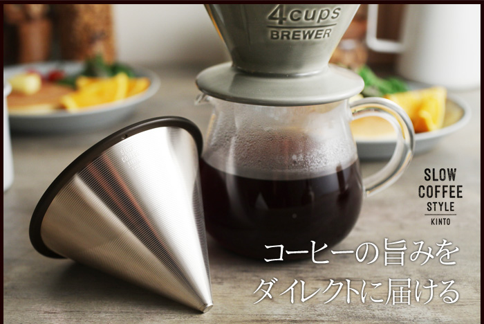 コーヒーの旨みをダイレクトに届ける