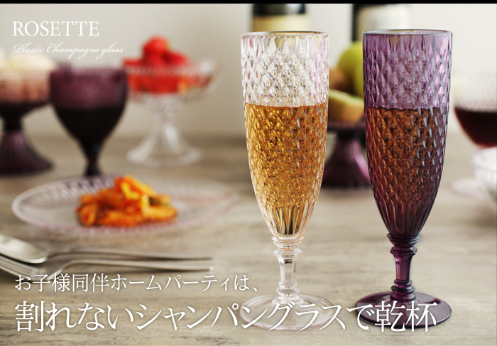 お子様同伴ホームパーティは、割れないシャンパングラスで乾杯