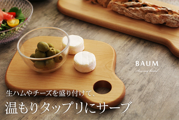 生ハムやチーズを盛り付けて、温もりたっぷりにサーブ