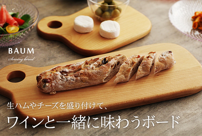 生ハムやチーズを盛り付けて、ワインと一緒に味わうボード