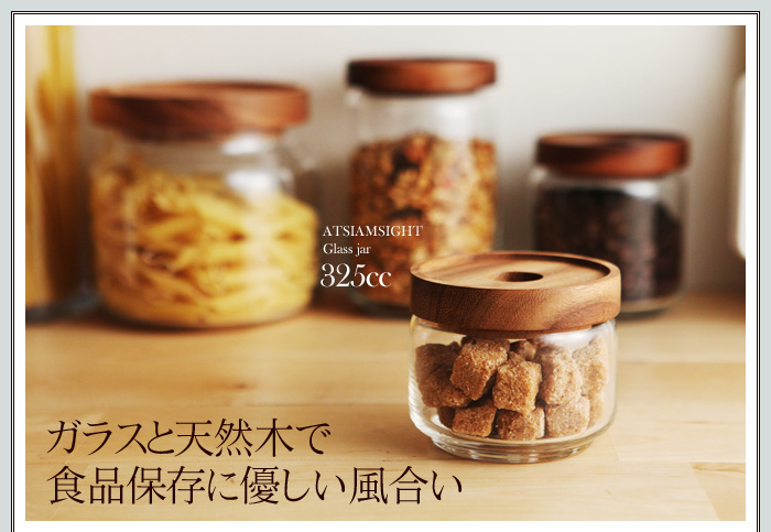 ガラスと天然木で食品保存に優しい風合い