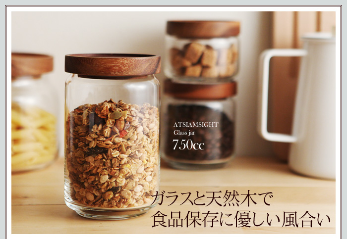 ガラスと天然木で食品保存に優しい風合い
