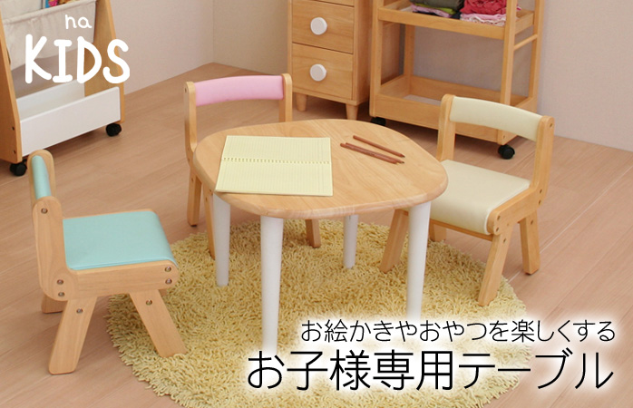 お絵かきやおやつを楽しくする自分専用テーブル